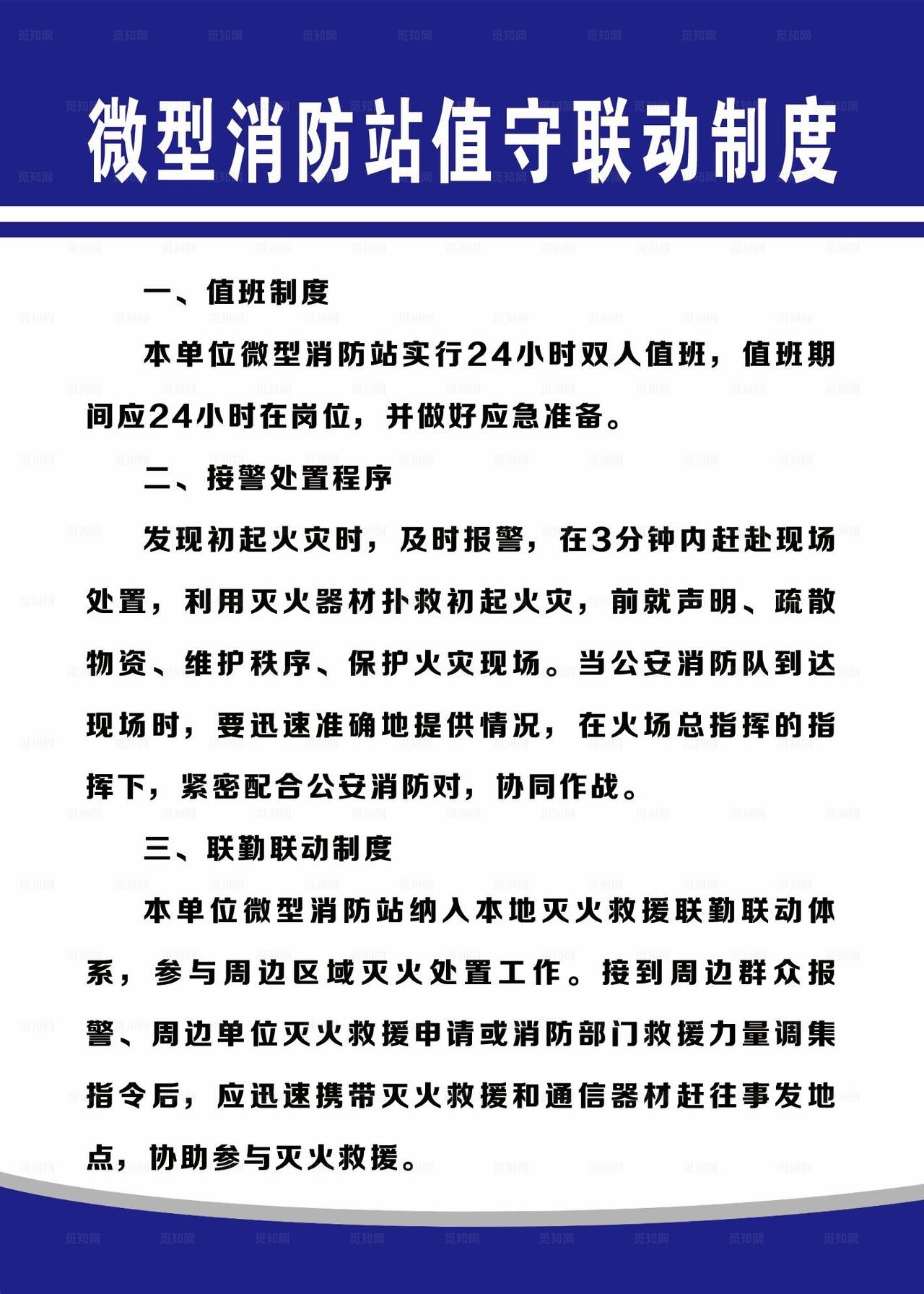 消防制度图片