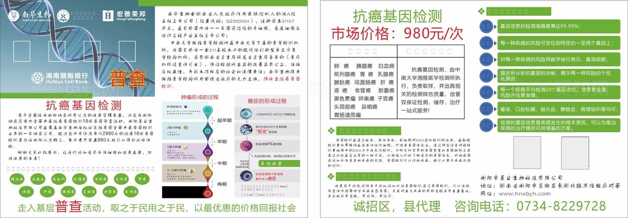 基因检测传单图片