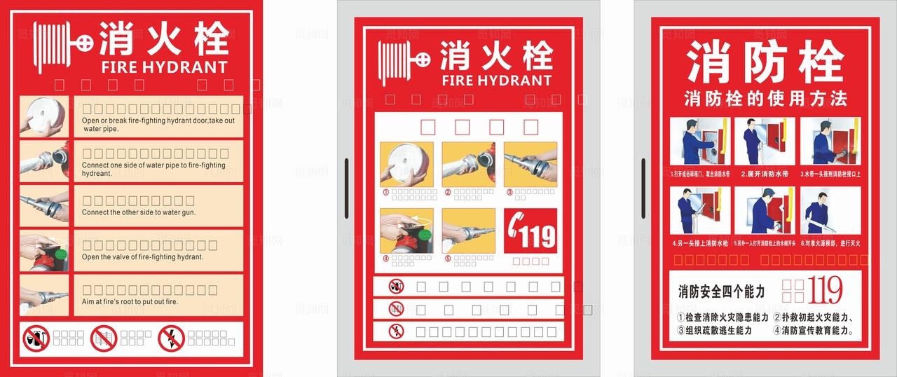 消防栓使用方法图片