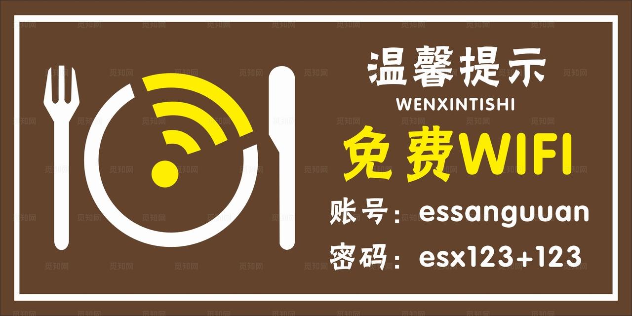 WIFI标识图片