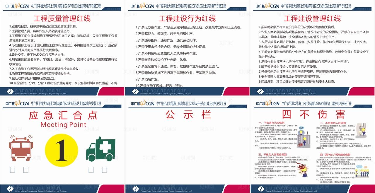 工程建设红线四不伤害图片