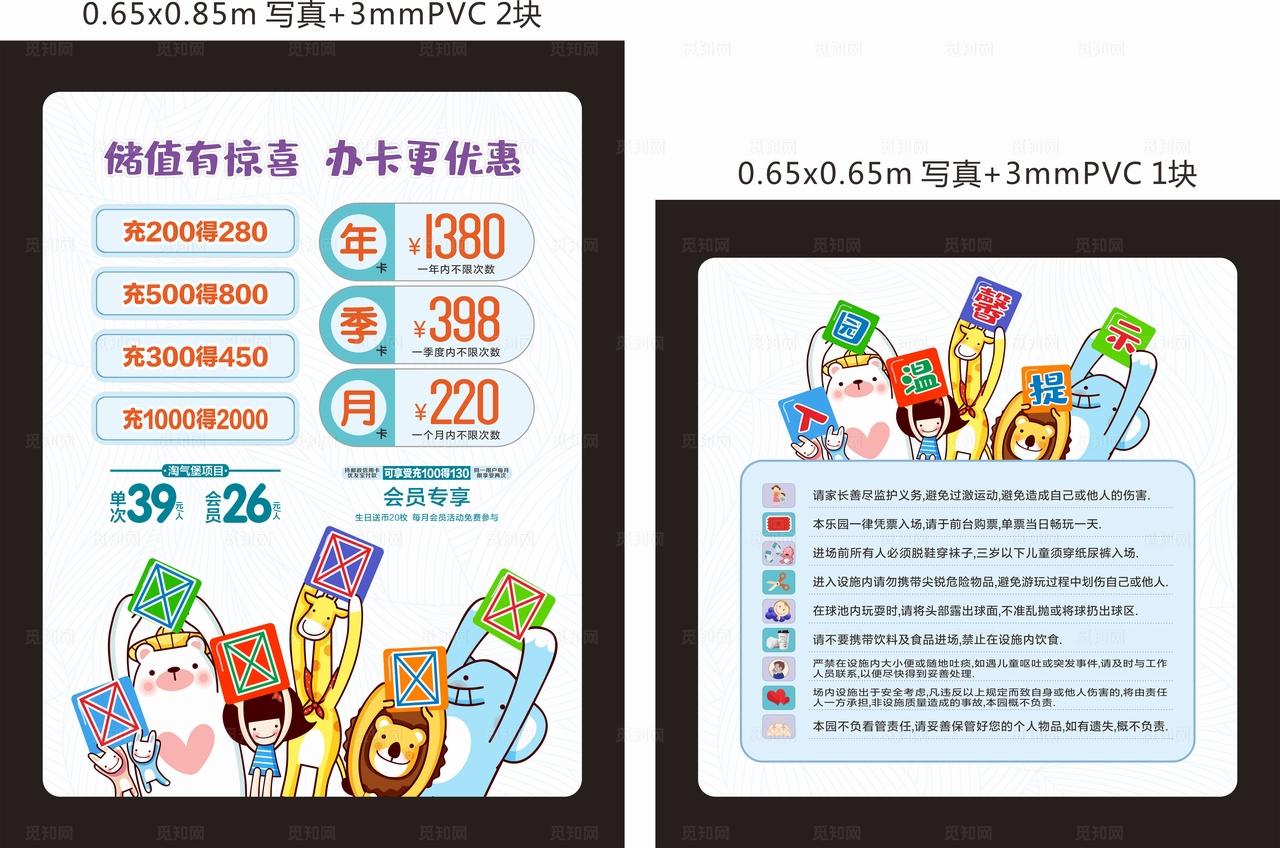 乐园游乐场储值办卡优惠入园须知图片