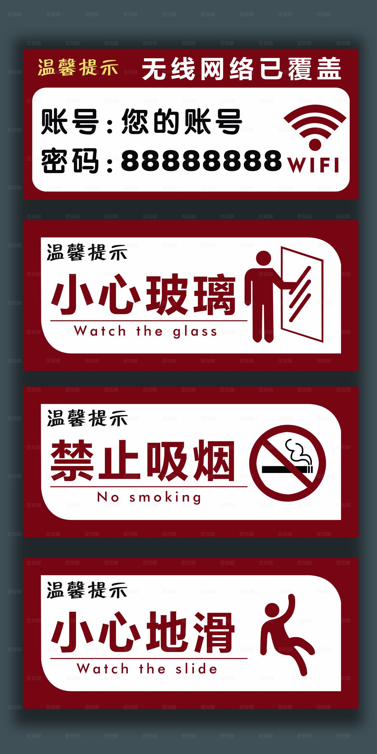洗浴中心通用温馨提示小心玻璃图片