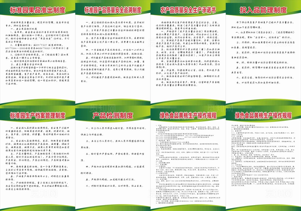 绿色食品制度图片