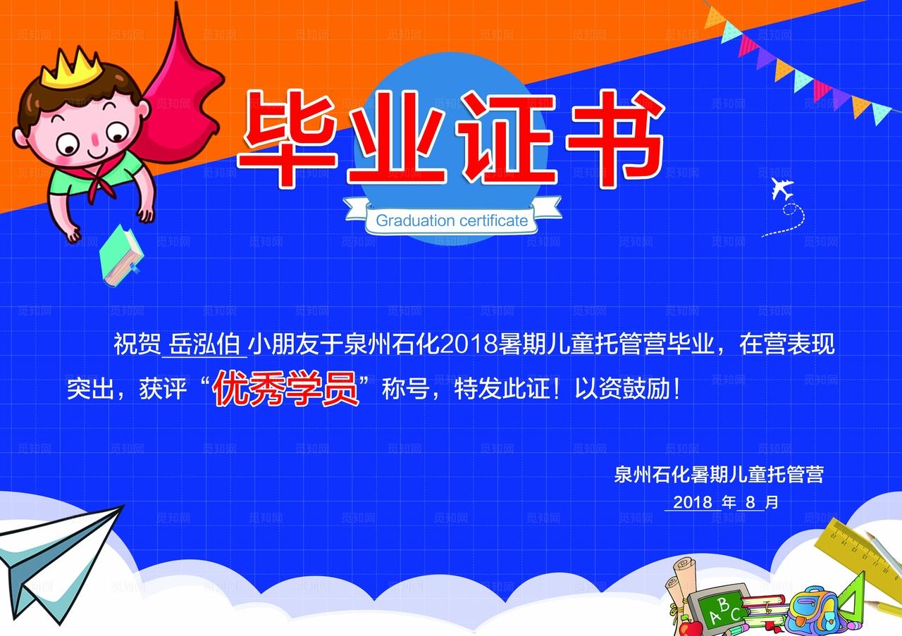 小学生毕业证书 幼儿园毕业证书图片