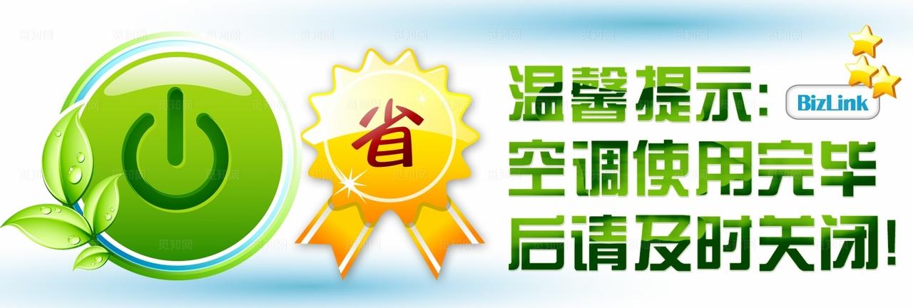 空调温馨提示图片