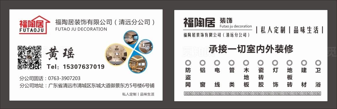 装饰装修名片图片