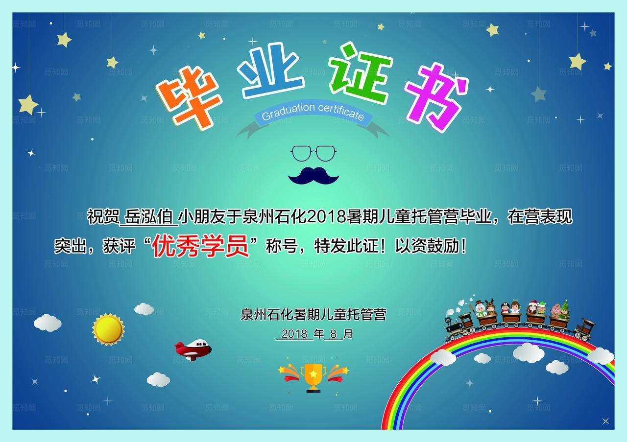 小学毕业证书 幼儿园毕业证图片