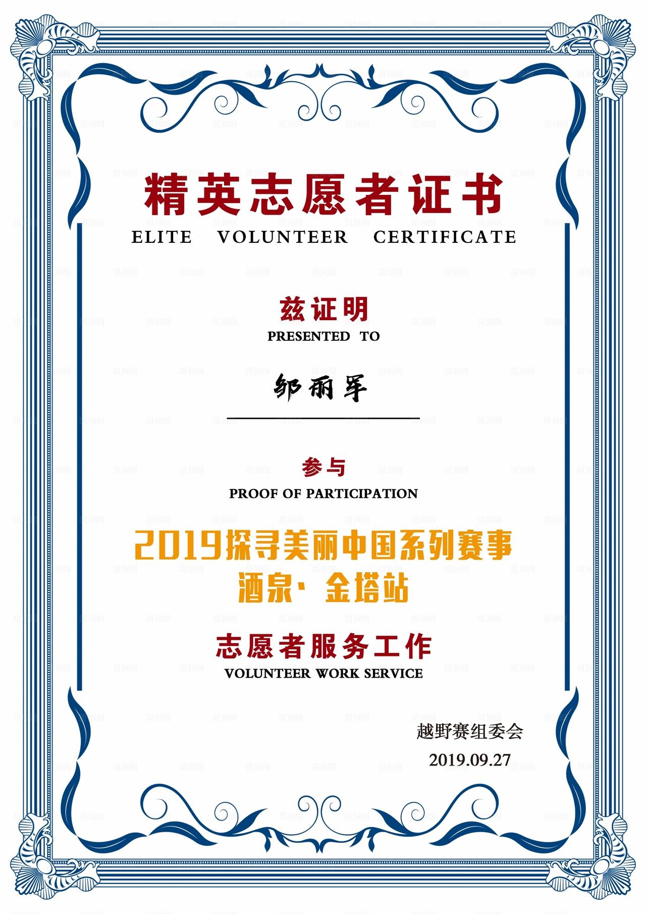 志愿者证书图片