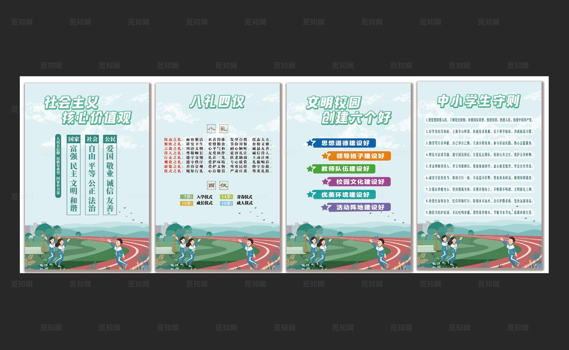 校园展板核心价值八礼四仪六个好图片