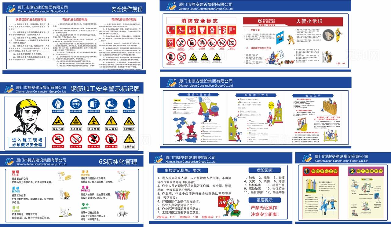 工地钢筋加工棚消防及安全标识图片
