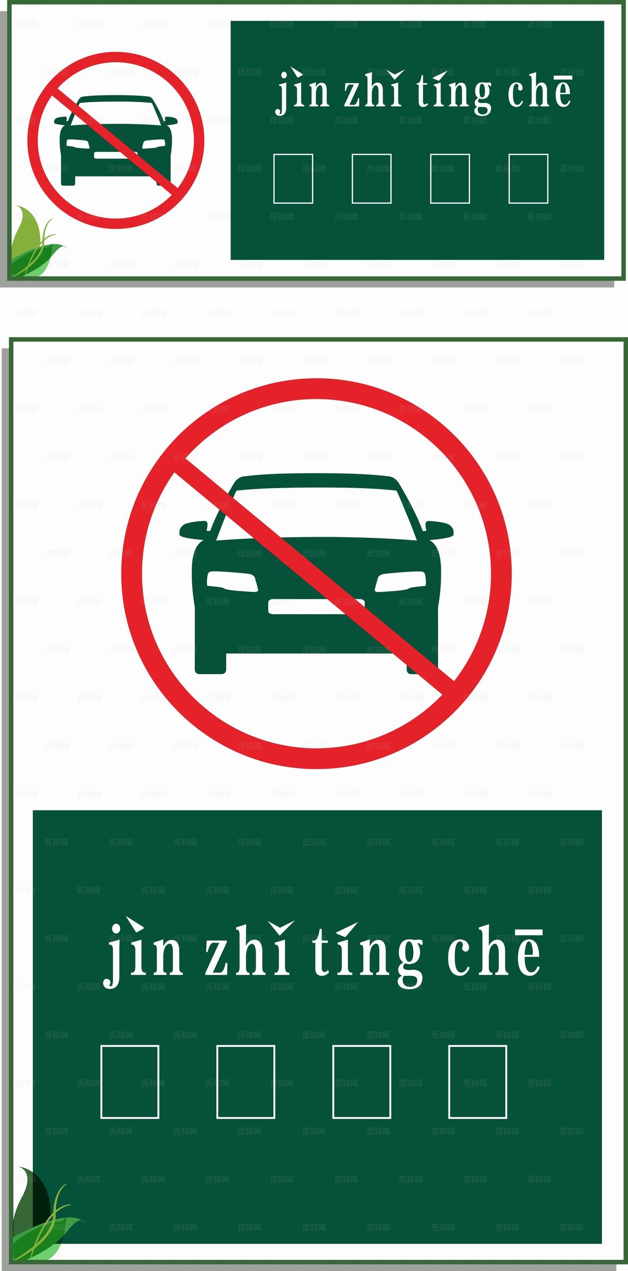 消防通道禁止停车提示牌图片