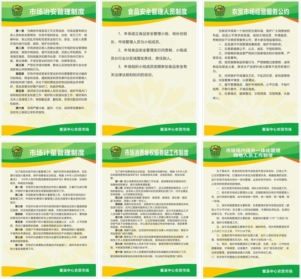 农贸市场制度 制度牌图片