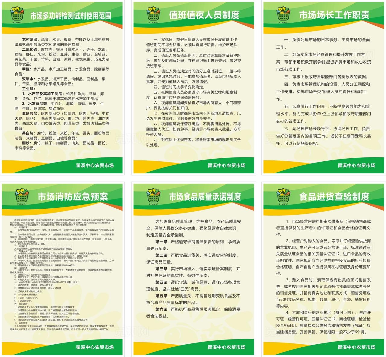 农贸市场制度 制度牌 规章制度图片