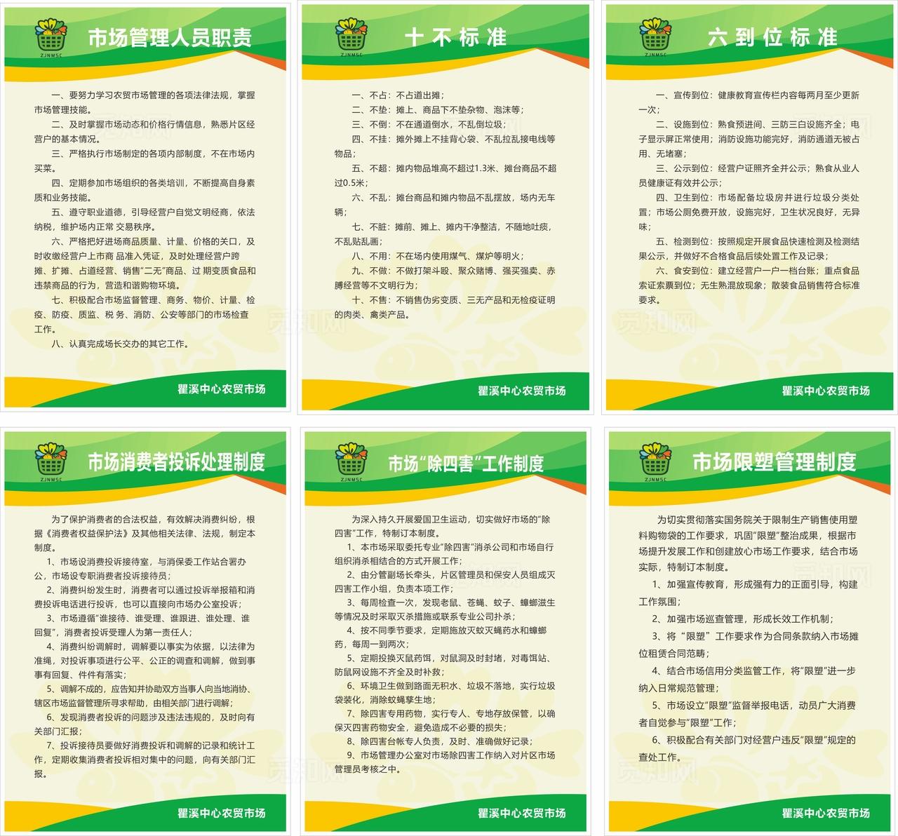 农贸市场制度 制度牌 规章制度图片