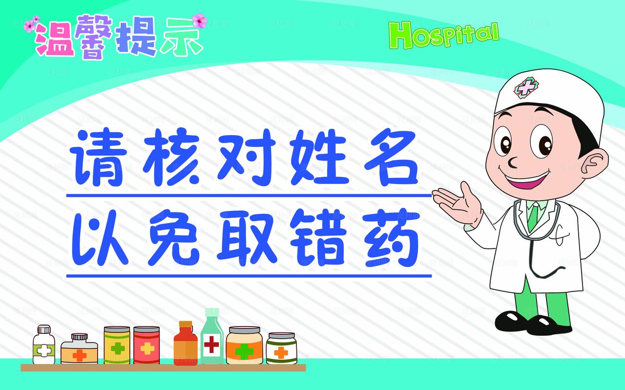 医院温馨提示警示牌图片