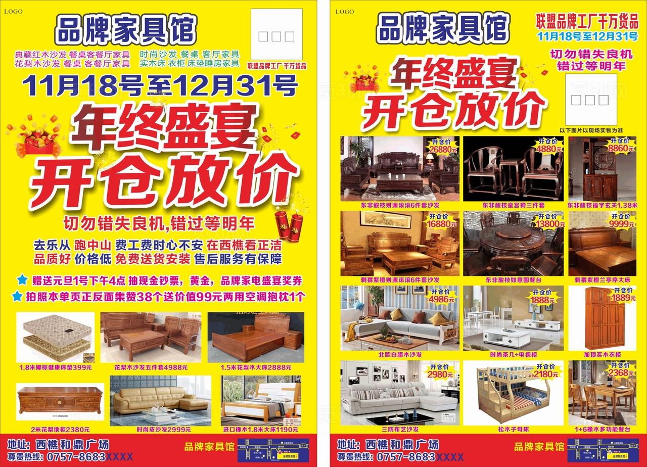 家具年终盛宴宣传单图片
