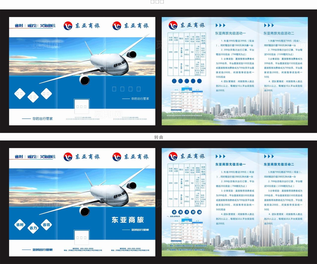旅游三折页图片