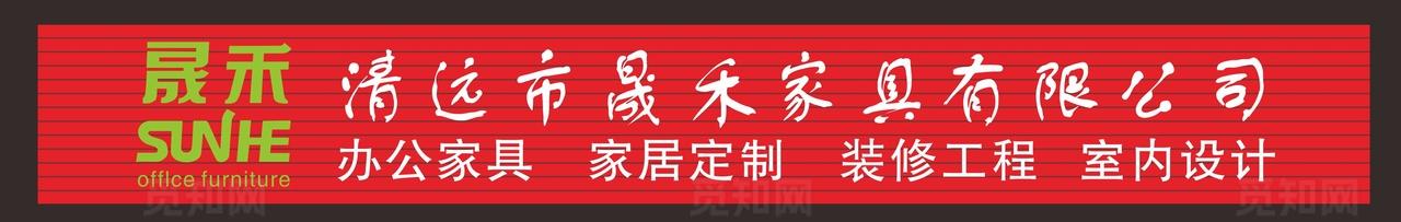 家具厂招牌 装饰公司招牌图片