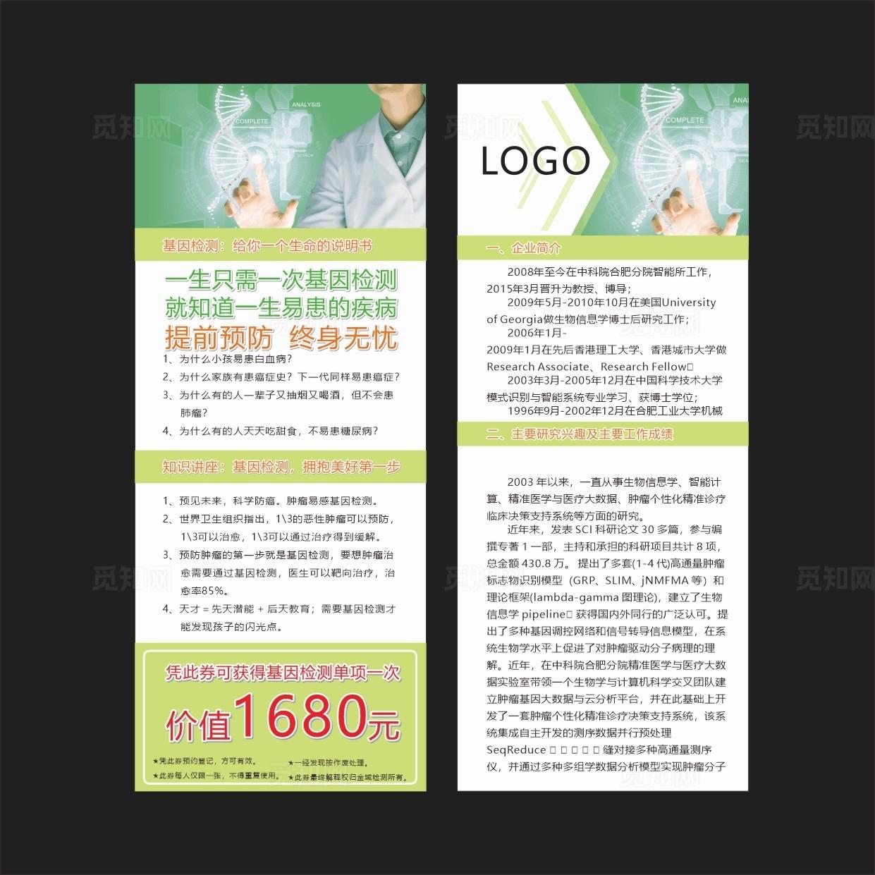 基因检测卡  宣传单图片