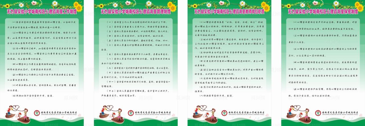学校心理咨询室制度图片