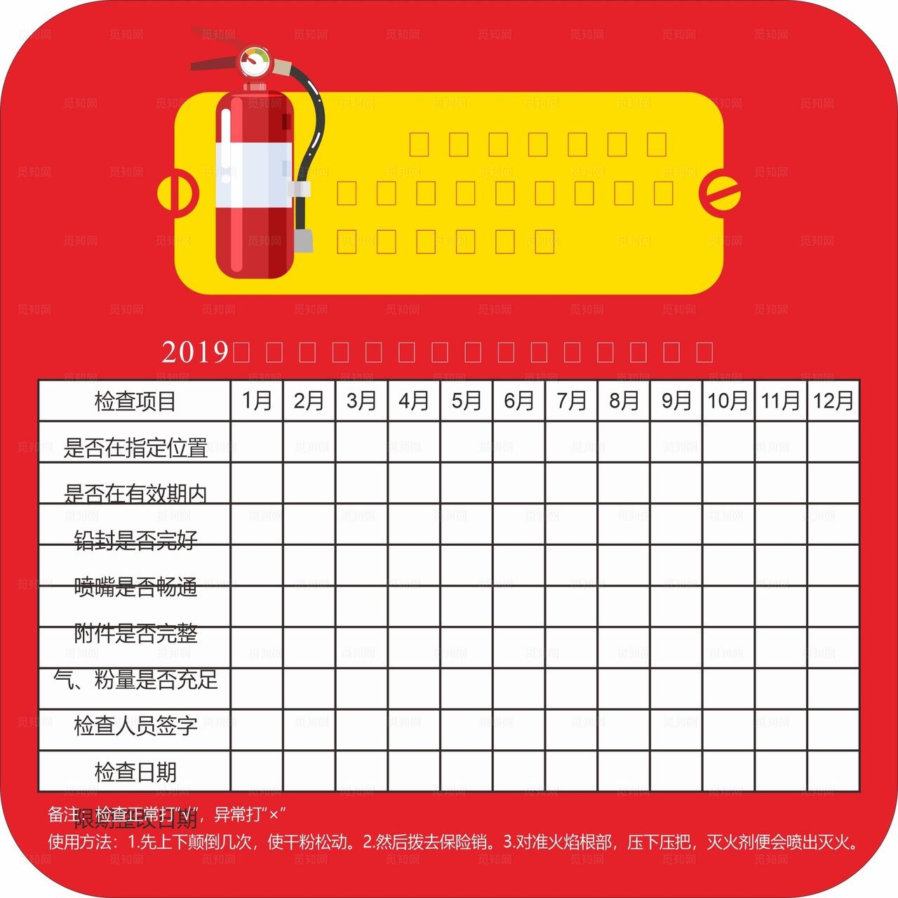 消防设施检查记录表图片