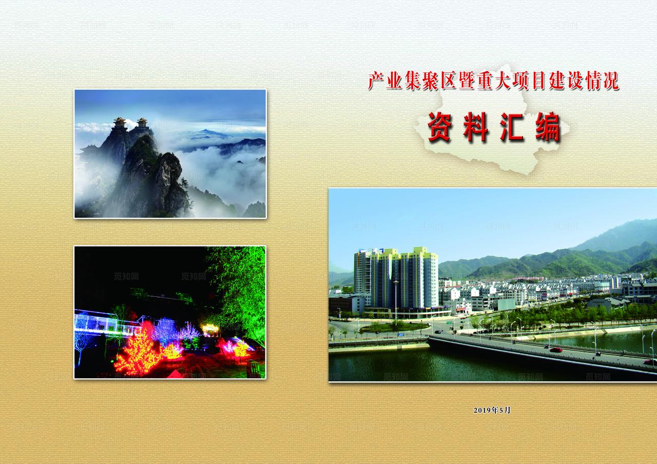 资料汇编封面图片