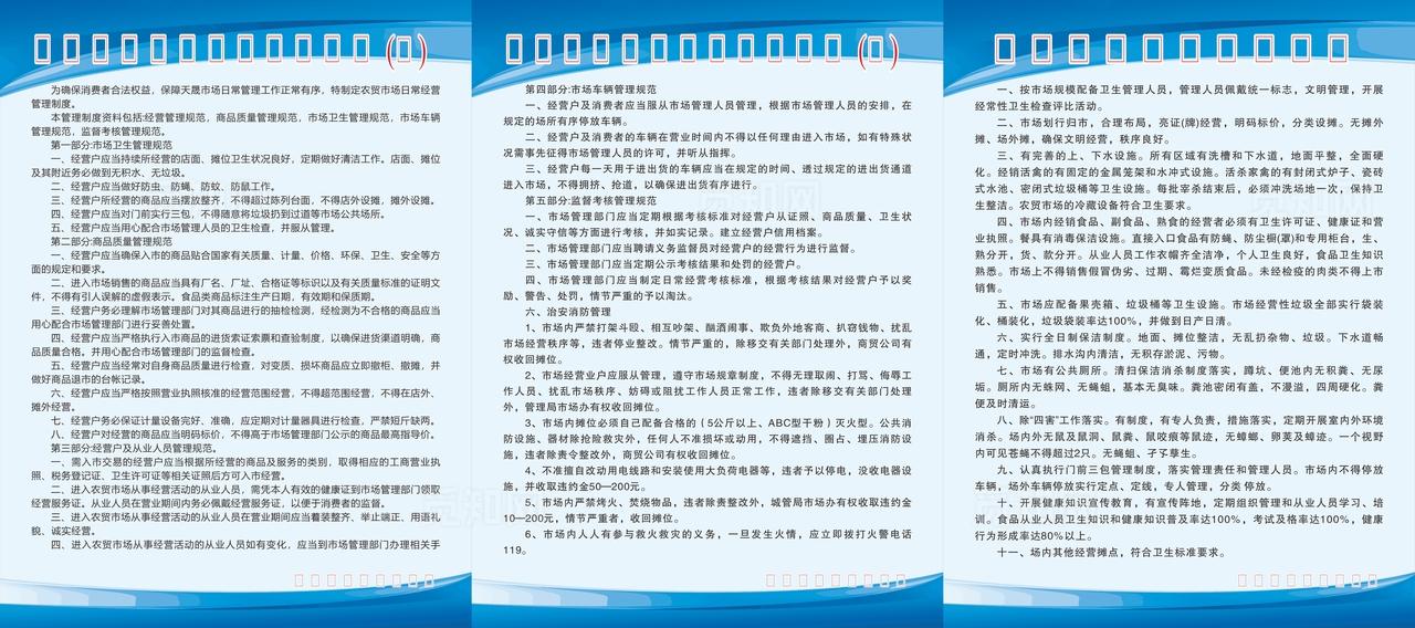 农贸市场管理制度图片