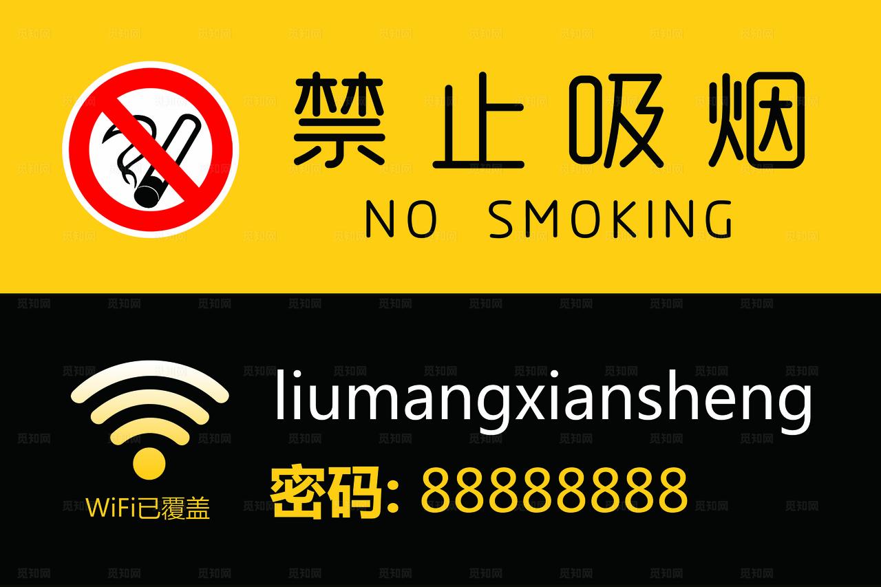 禁止吸烟提示牌图片