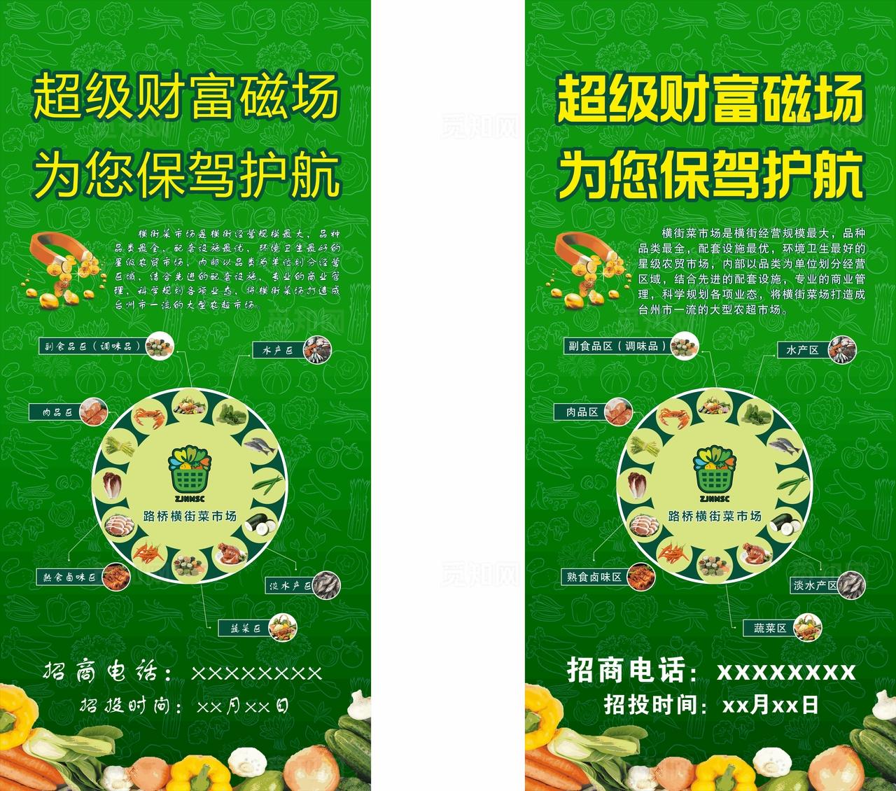 菜市场招商图片