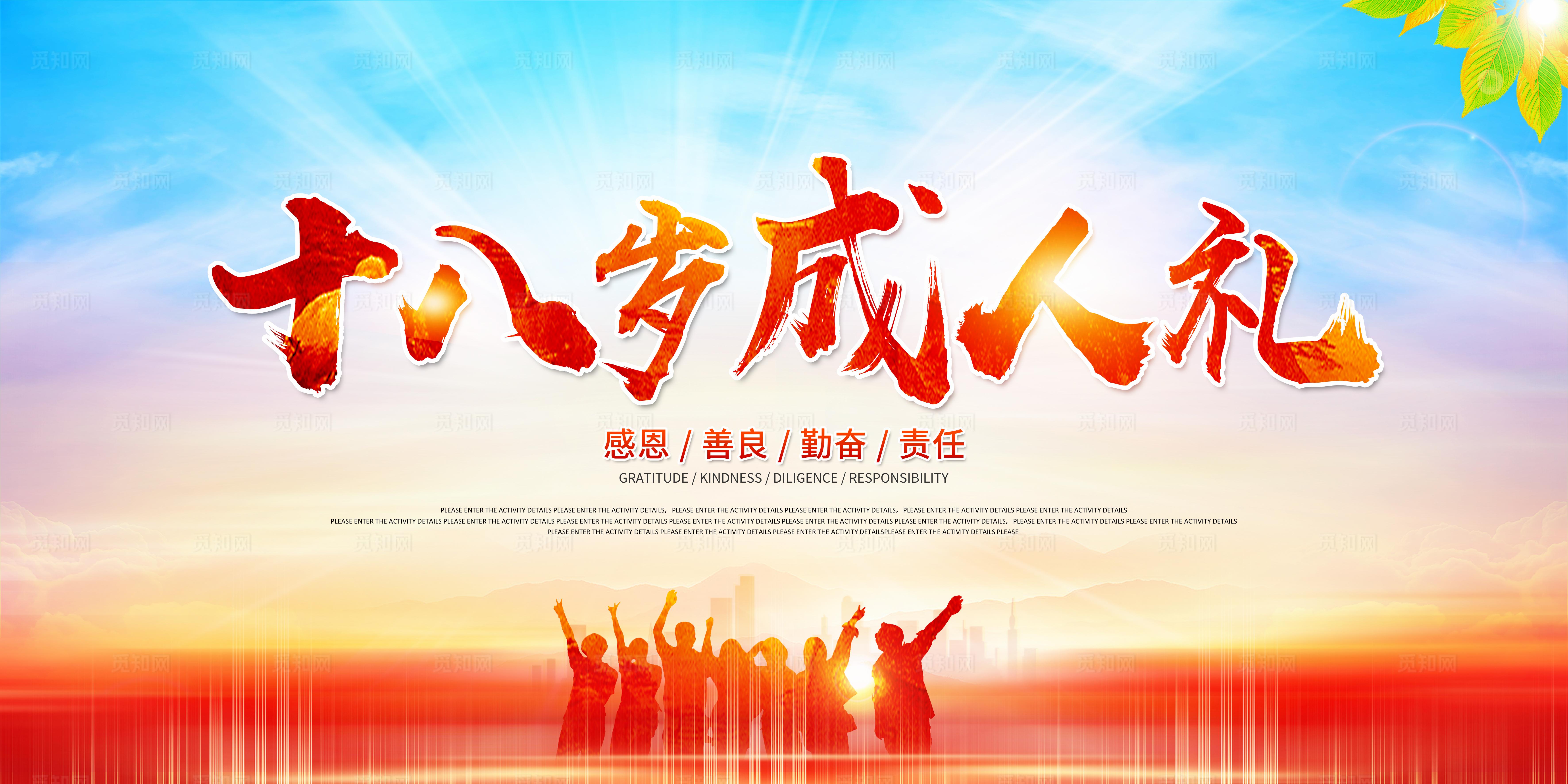 十八岁成人礼图片