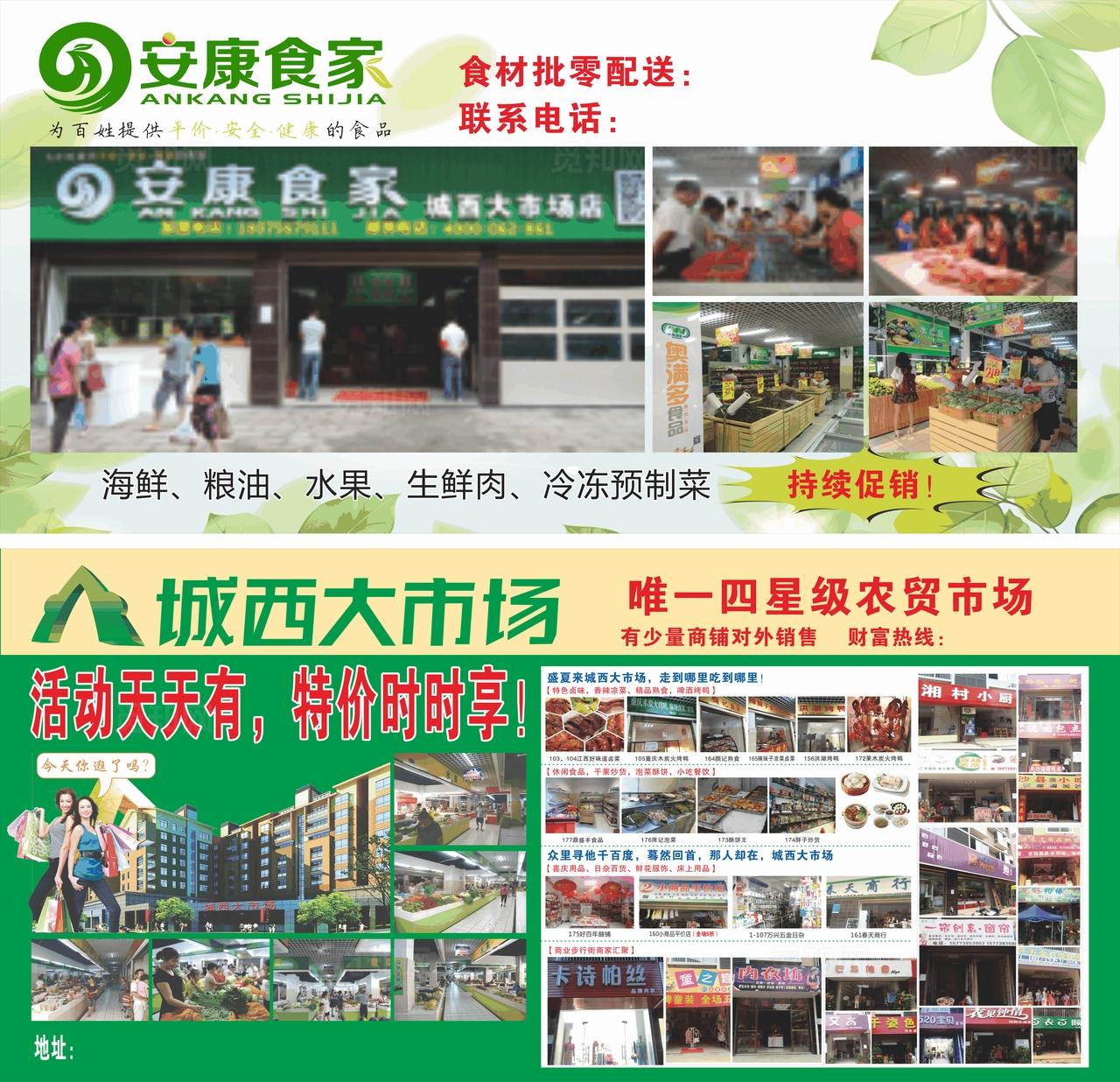 安康食家城西四星级农贸市场车身图片