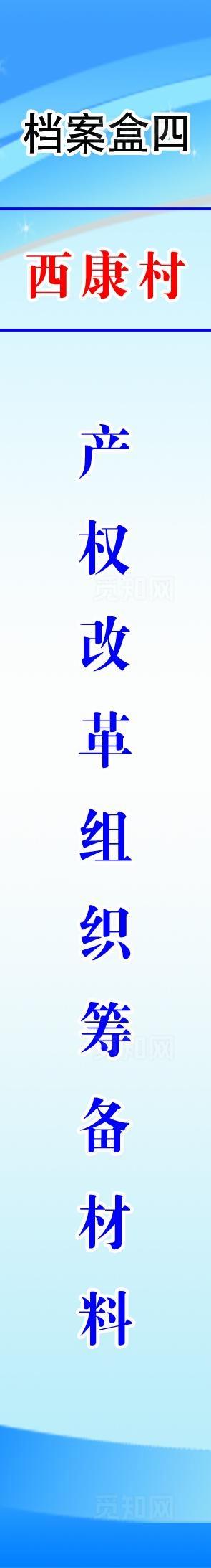 档案盒标签图片