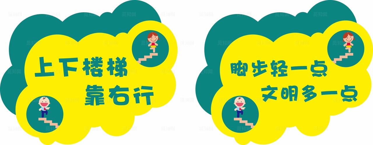 学校楼道温馨提示图片