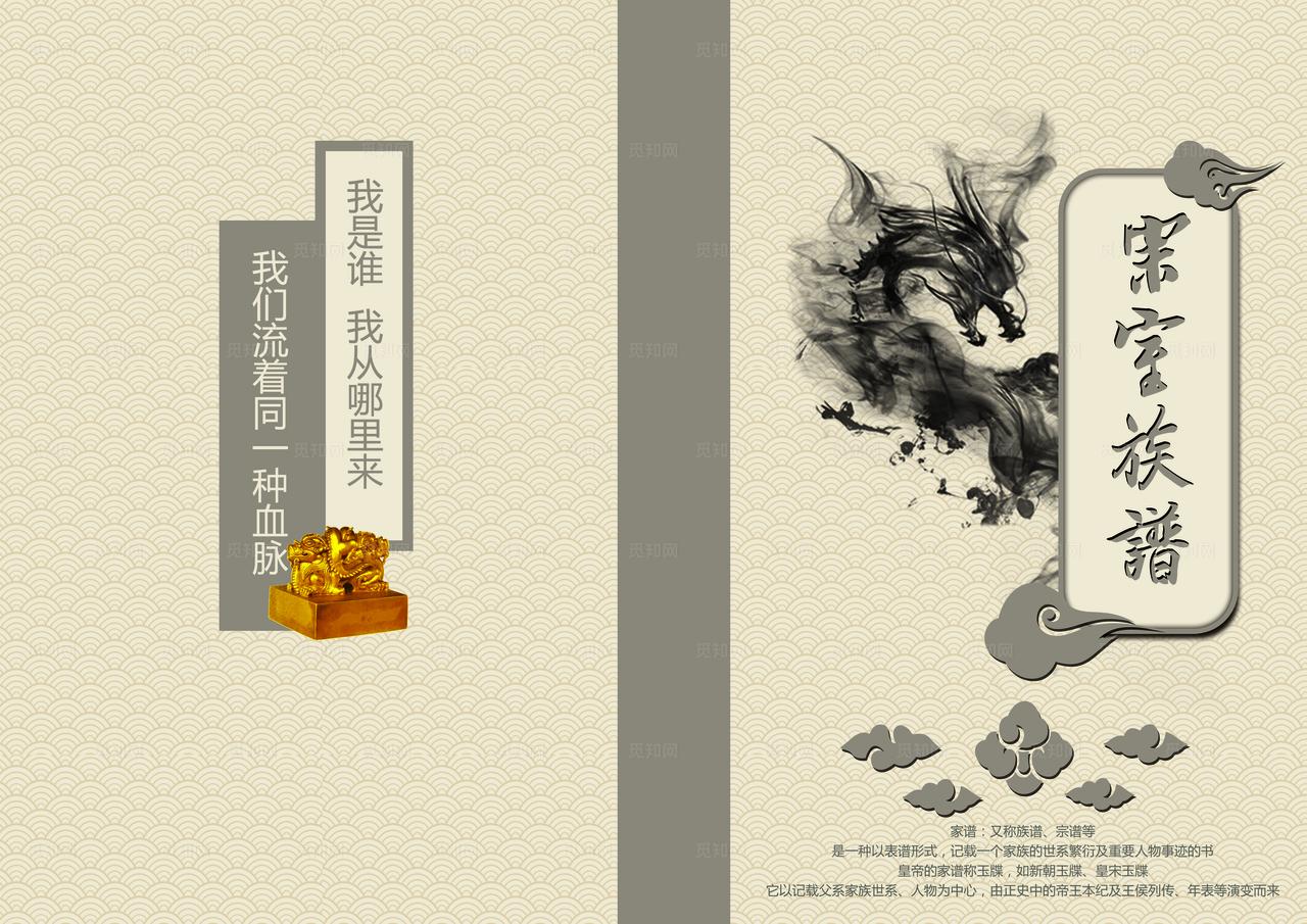 家谱封面图片