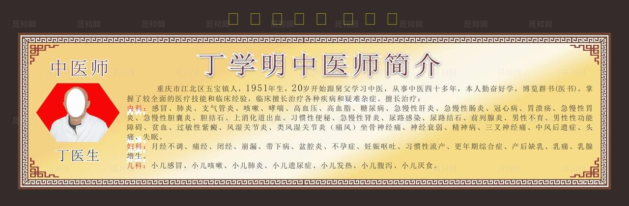 丁学明中医师 医师简介图片