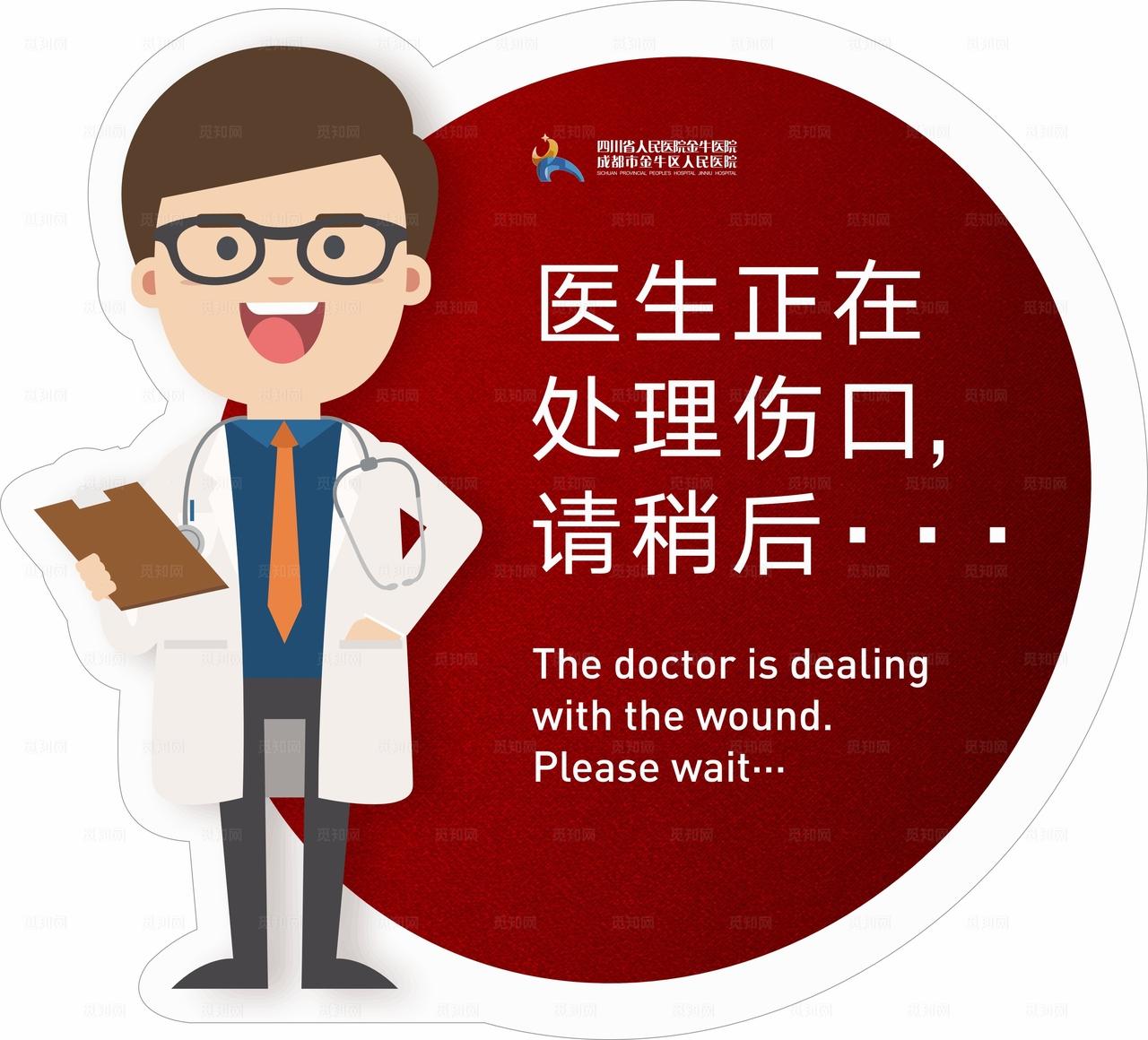 医生温馨提示牌图片