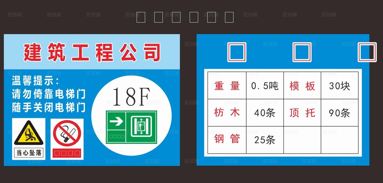 工地温馨提示图片