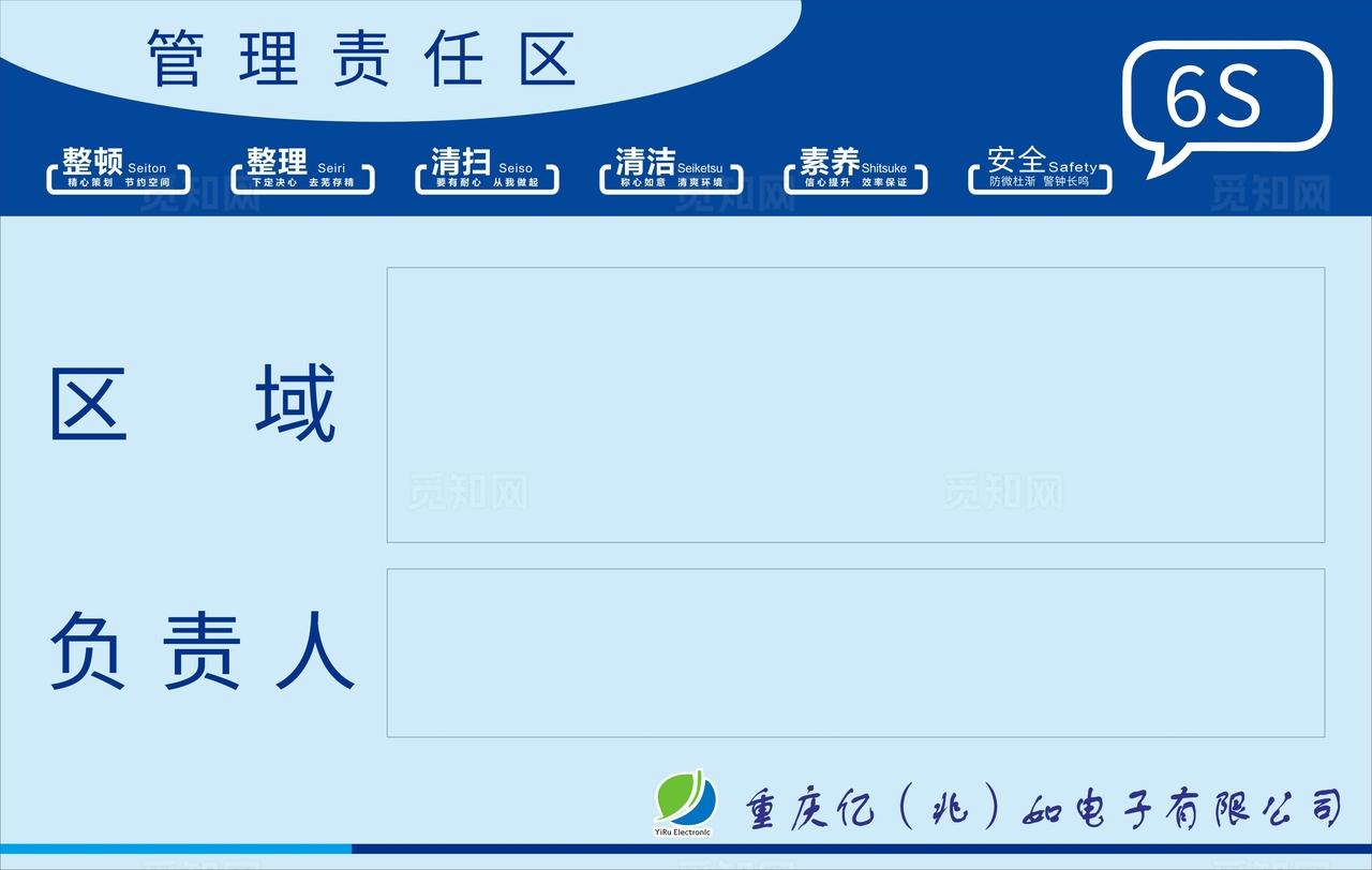 电子厂工厂亚克力责任管理区标识图片
