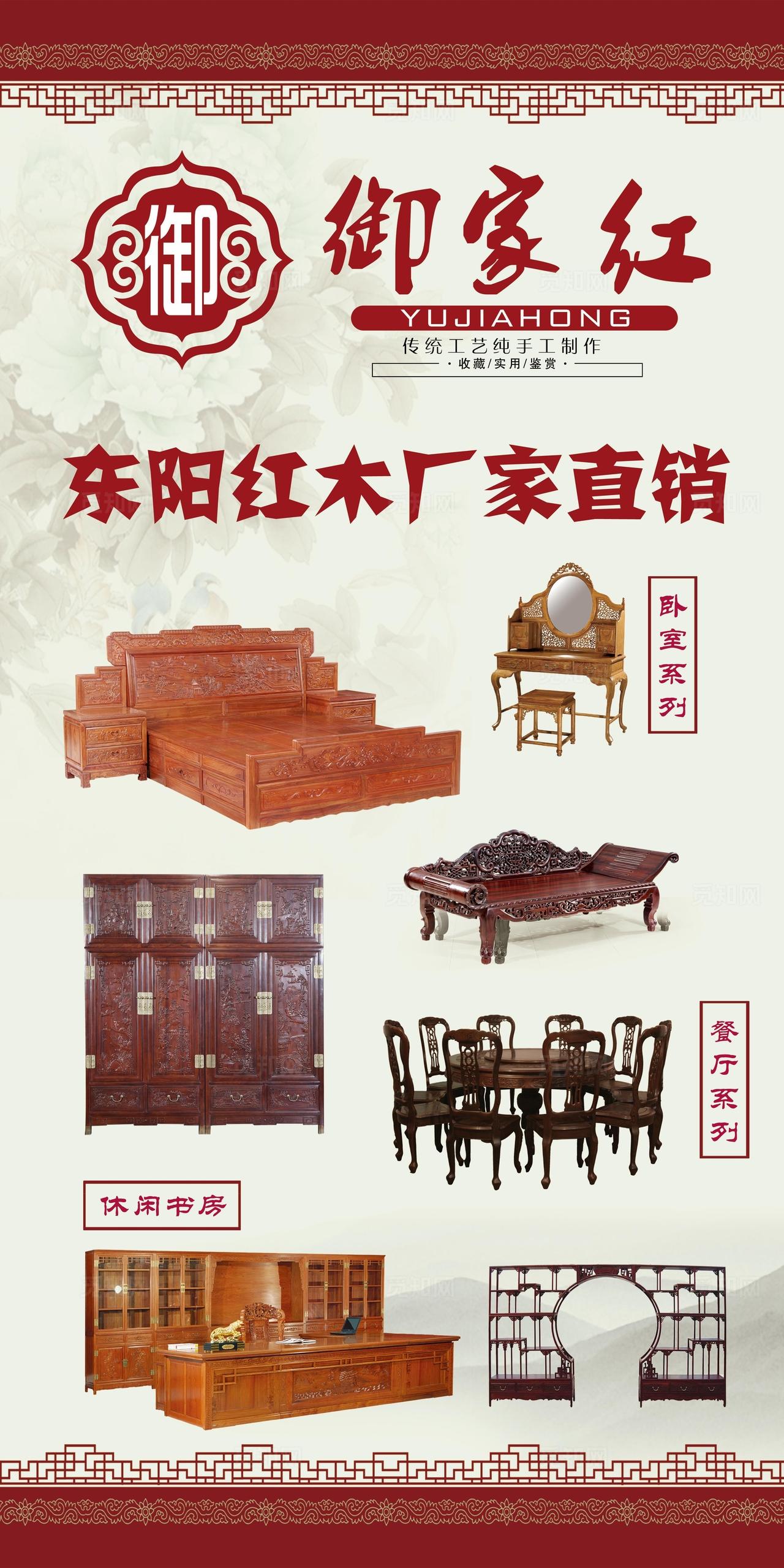 红木家具海报图片