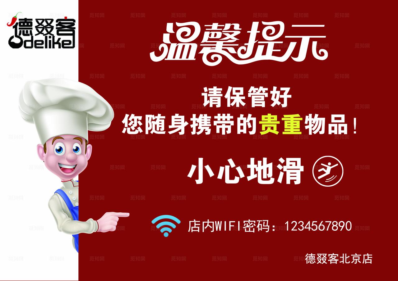 温馨提示牌图片