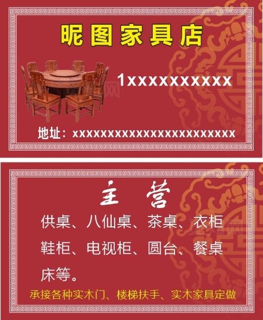 家具名片图片