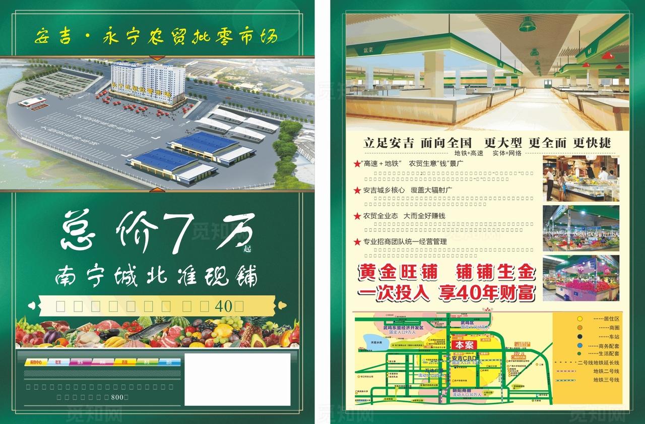 农贸单页图片