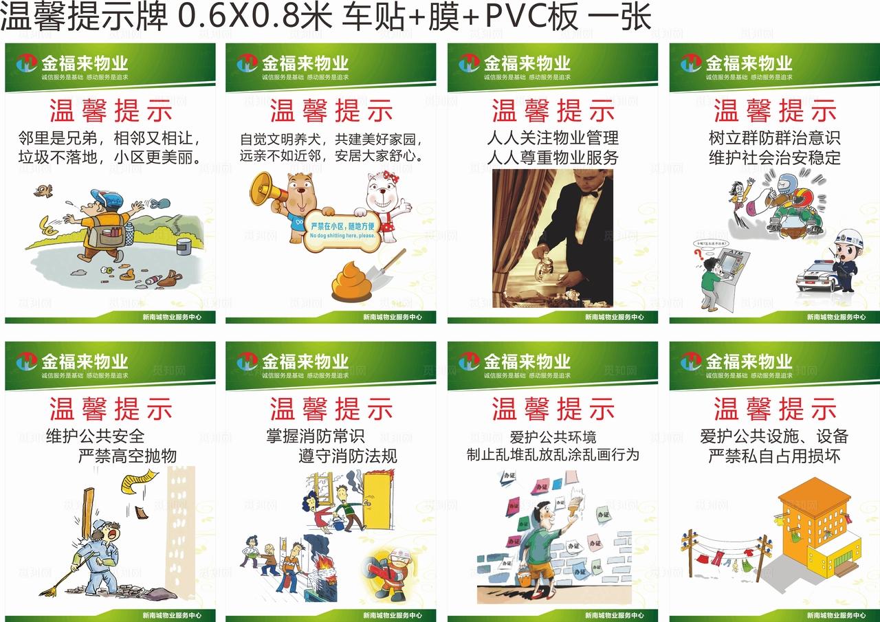 物业温馨提示牌图片