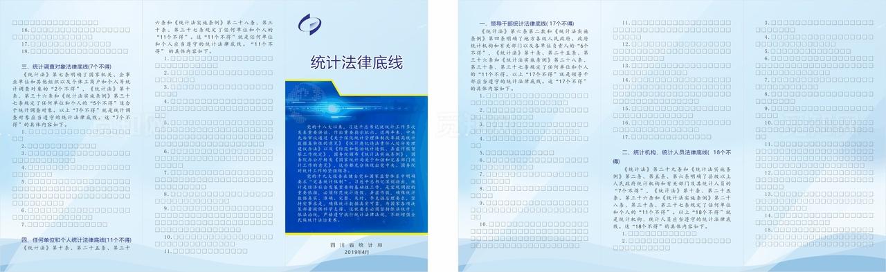 法律底线折页图片