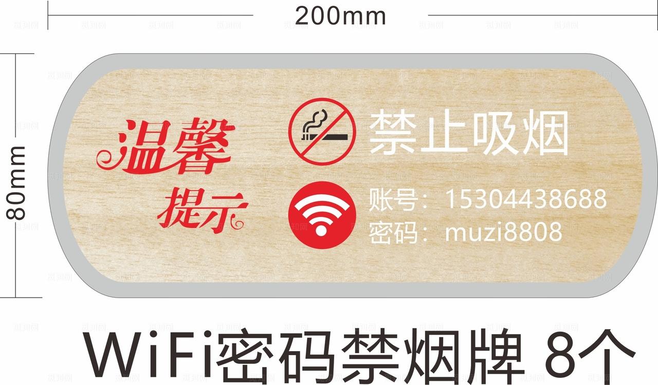 温馨提示  禁止吸烟  提示牌图片