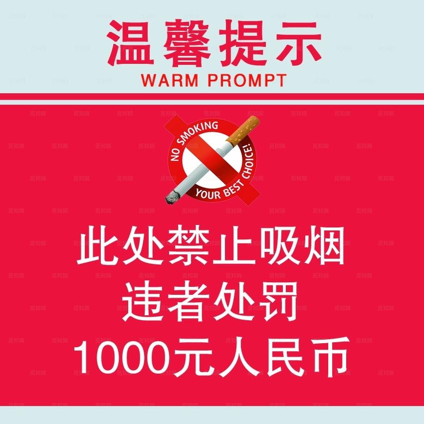 禁止吸烟图片