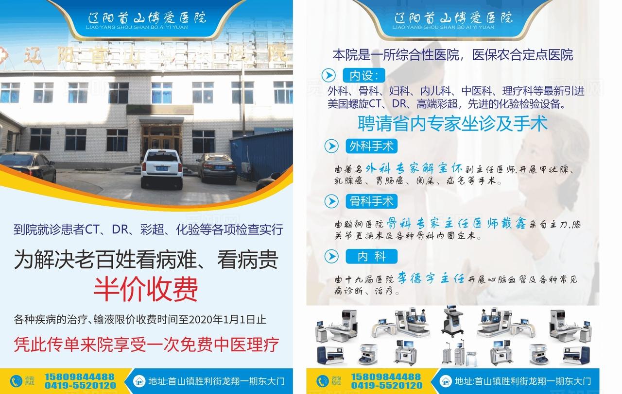 医院宣传单图片