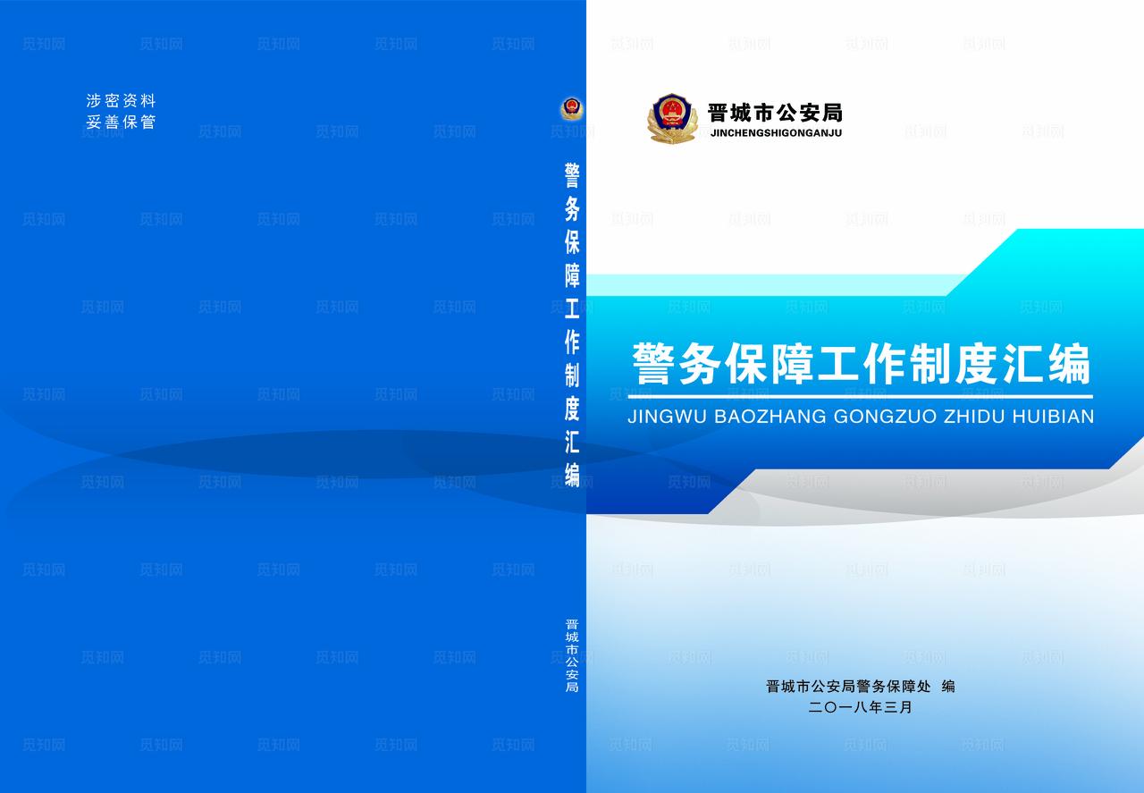 制度汇编封皮图片