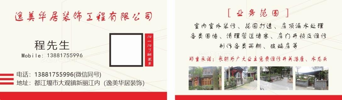 装修名片图片
